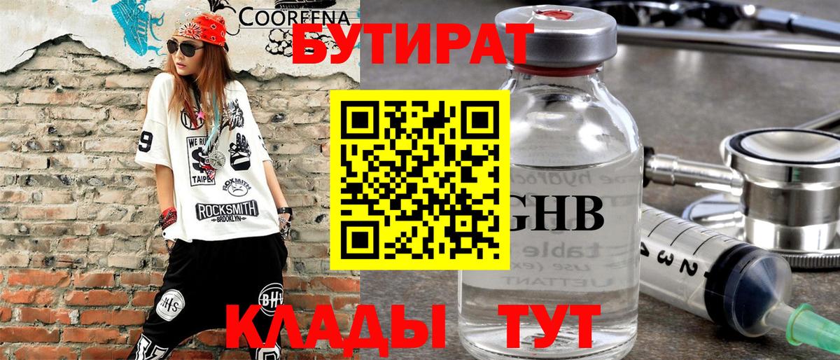 Бутират BDO Нефтекумск