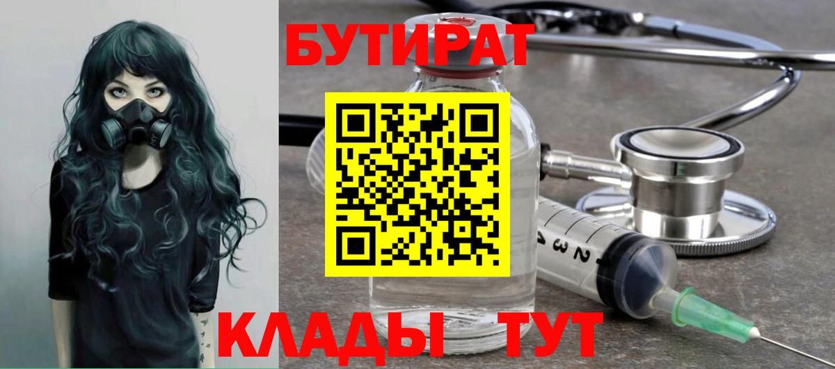 БУТИРАТ  Бутират оксана  Вход с VPN  Нефтекумск 