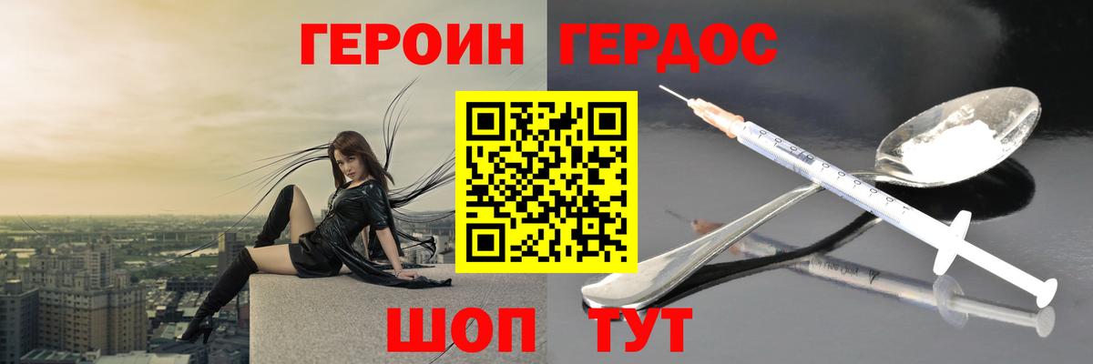 ГЕРОИН белый  Вход с VPN  Нефтекумск 