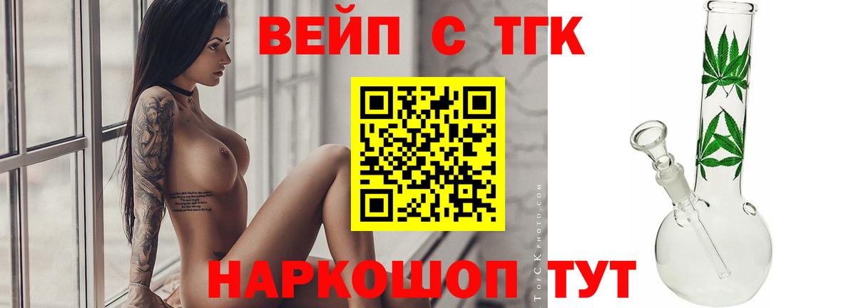 Дистиллят ТГК вейп с тгк  ОМГ ОМГ как войти  Нефтекумск  сколько стоит  Вход с VPN  ТГК THC oil 